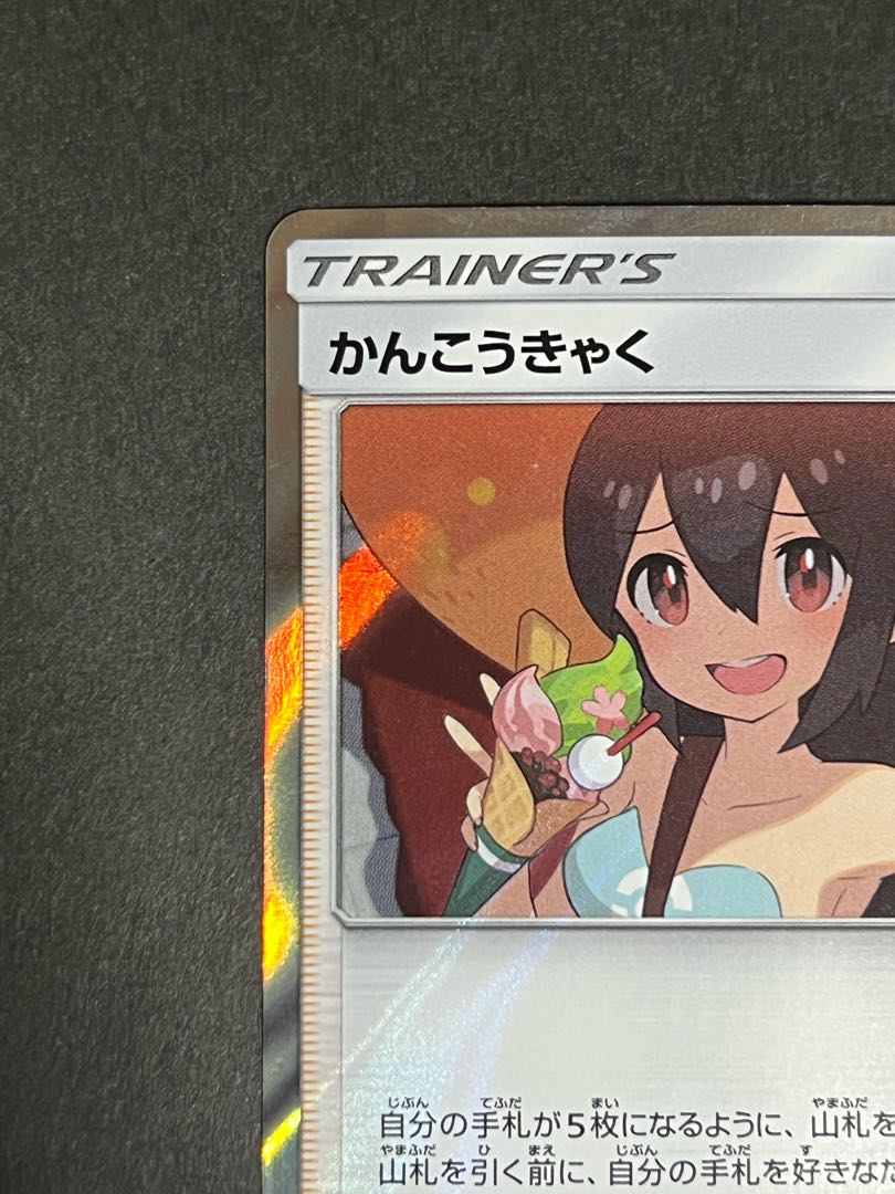 【SALE】かんこうきゃく TR  美品