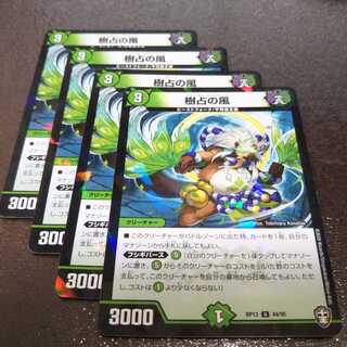 キラ 樹占の風4枚