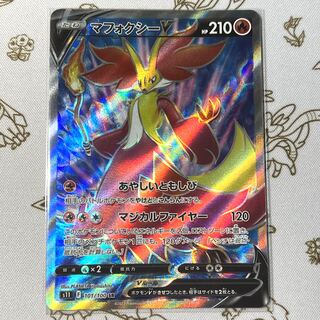 マフォクシーV SR 101/100