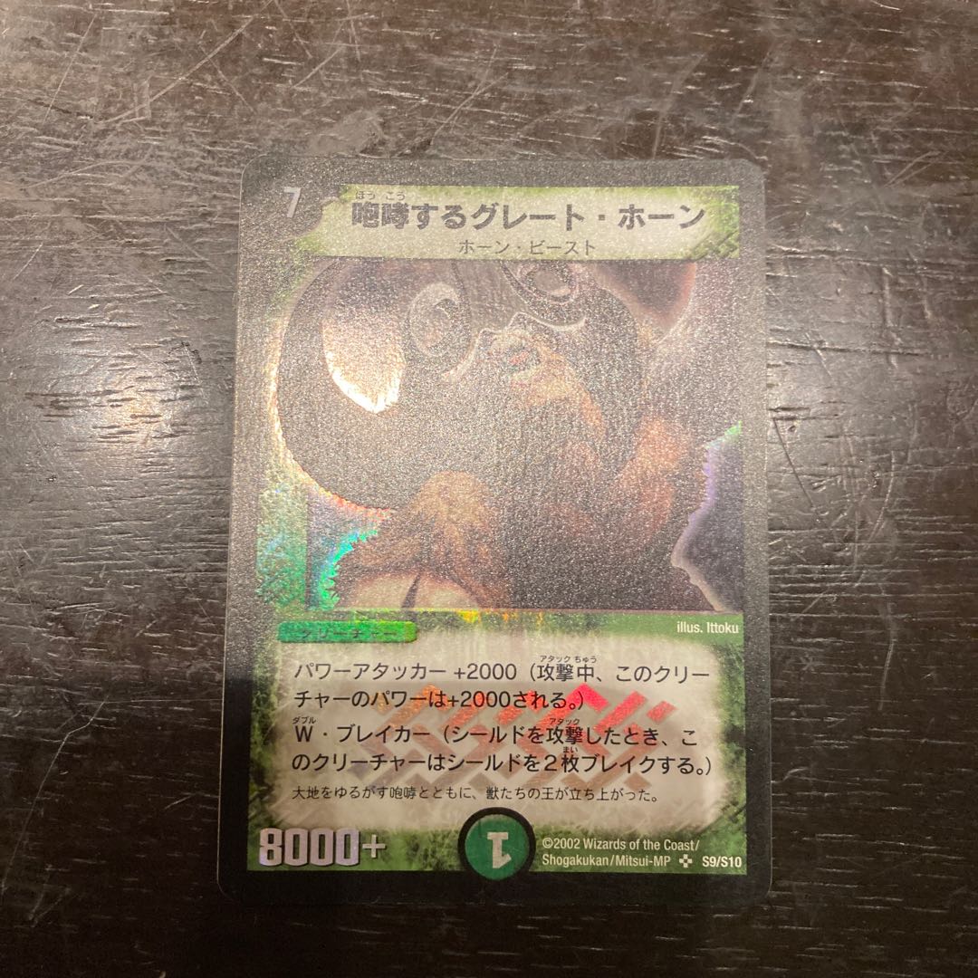 咆哮するグレート・ホーン SR S9/S10の通販 iroha （408180363