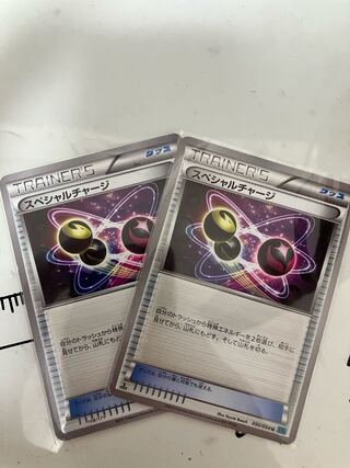 スペシャルチャージ 108/171