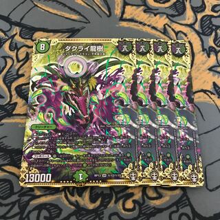 即日発送　ダクライ龍樹　ダクライドランジュ　シークレット　シク　4枚