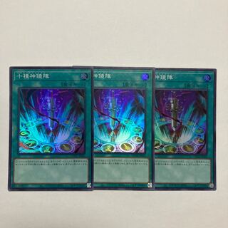 十種神鏡陣 スーパーレア JP064