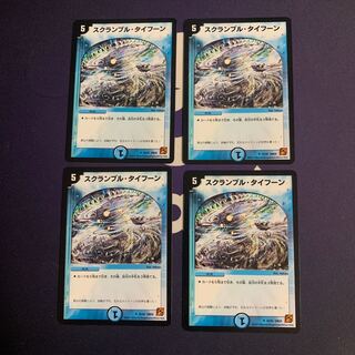 スクランブル・Typhoon