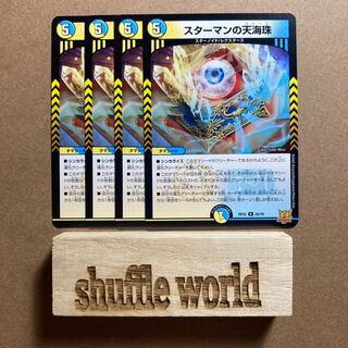 スターマンの天海珠 53