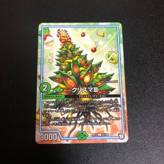 クリスマサード