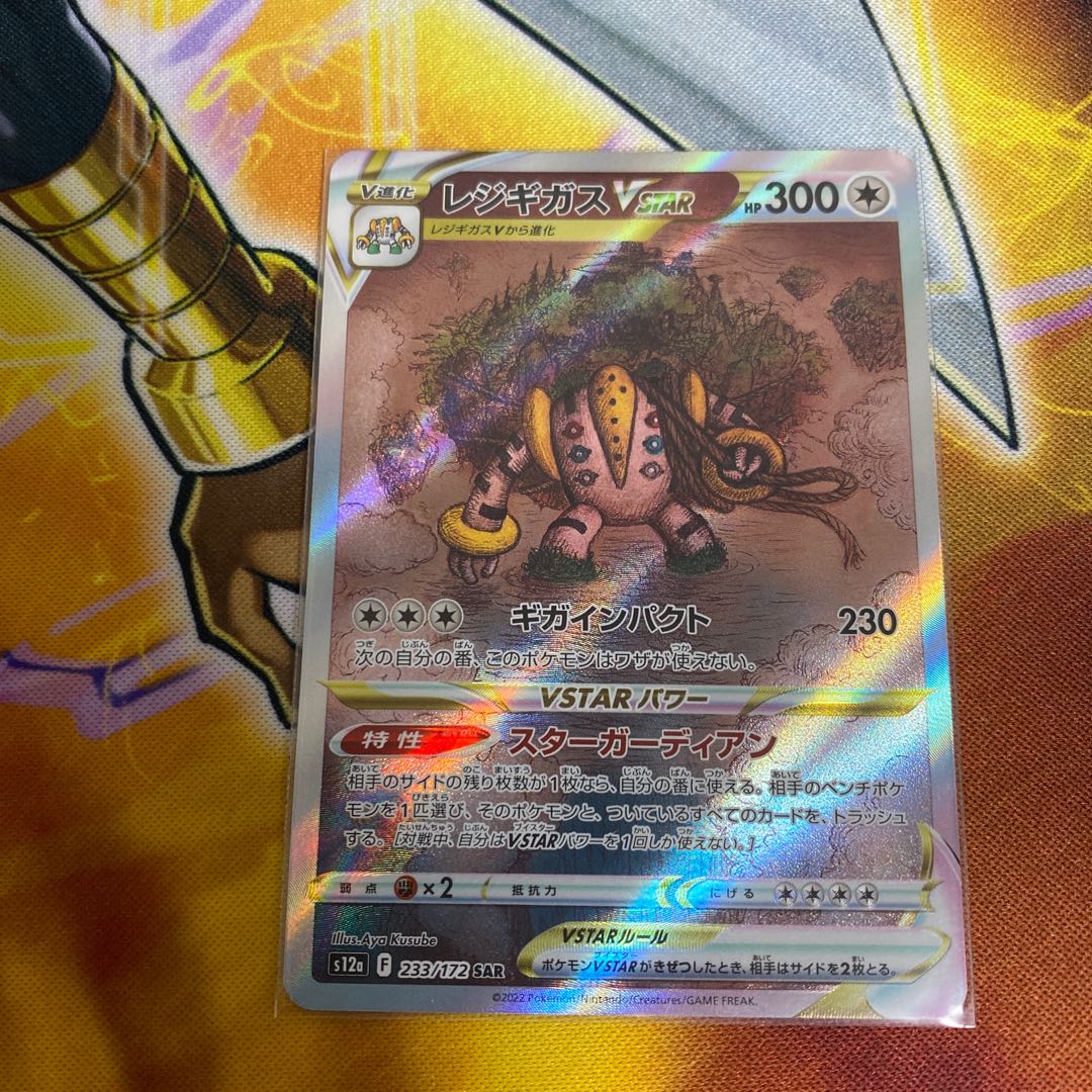 レジギガスVSTAR SAR 233/172