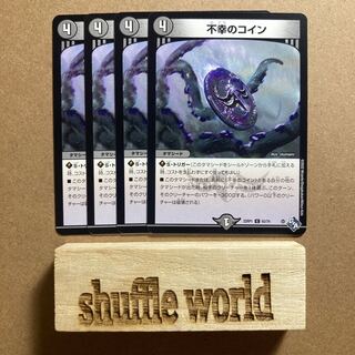 不幸のコイン 57