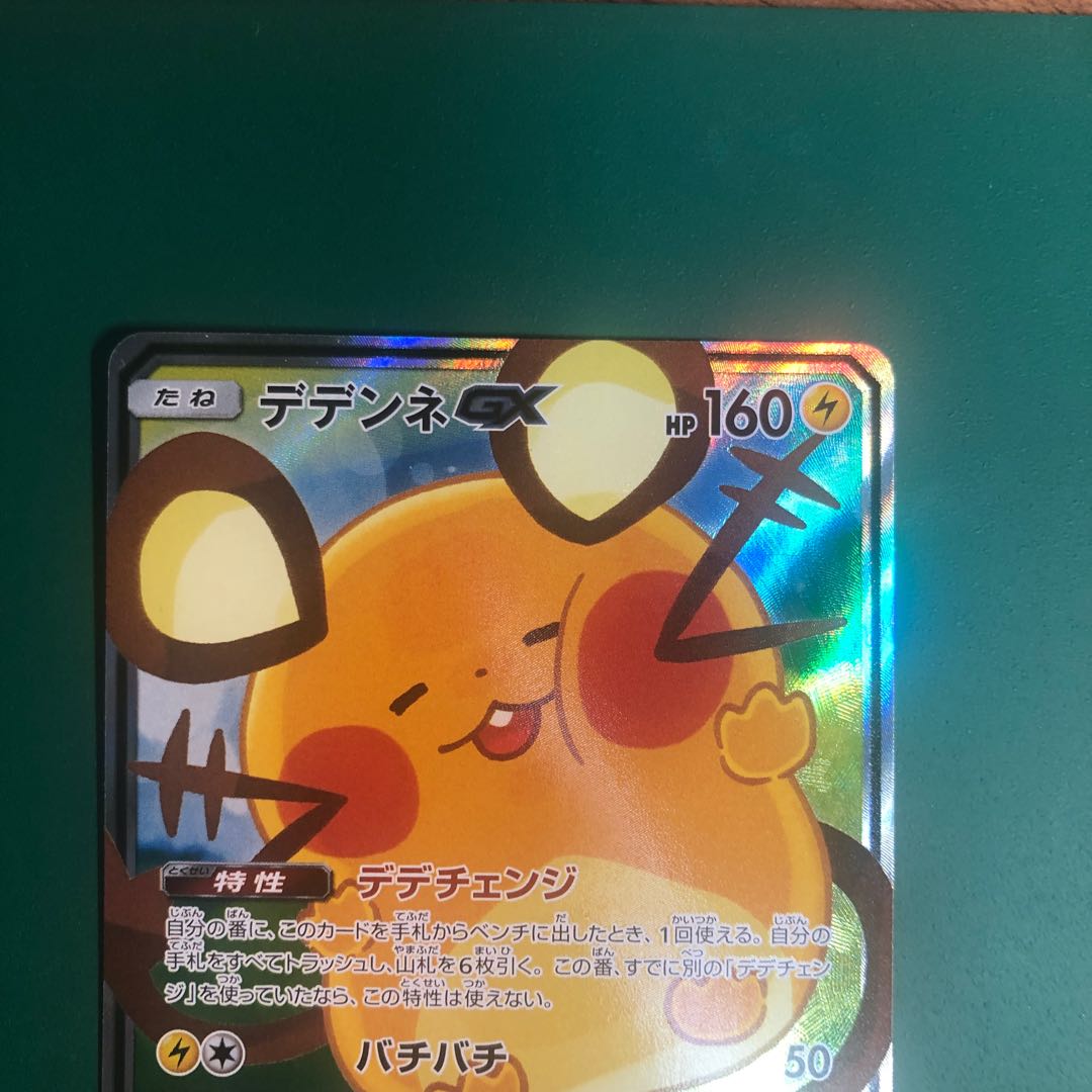 DedenneGX SR 175/173 SA