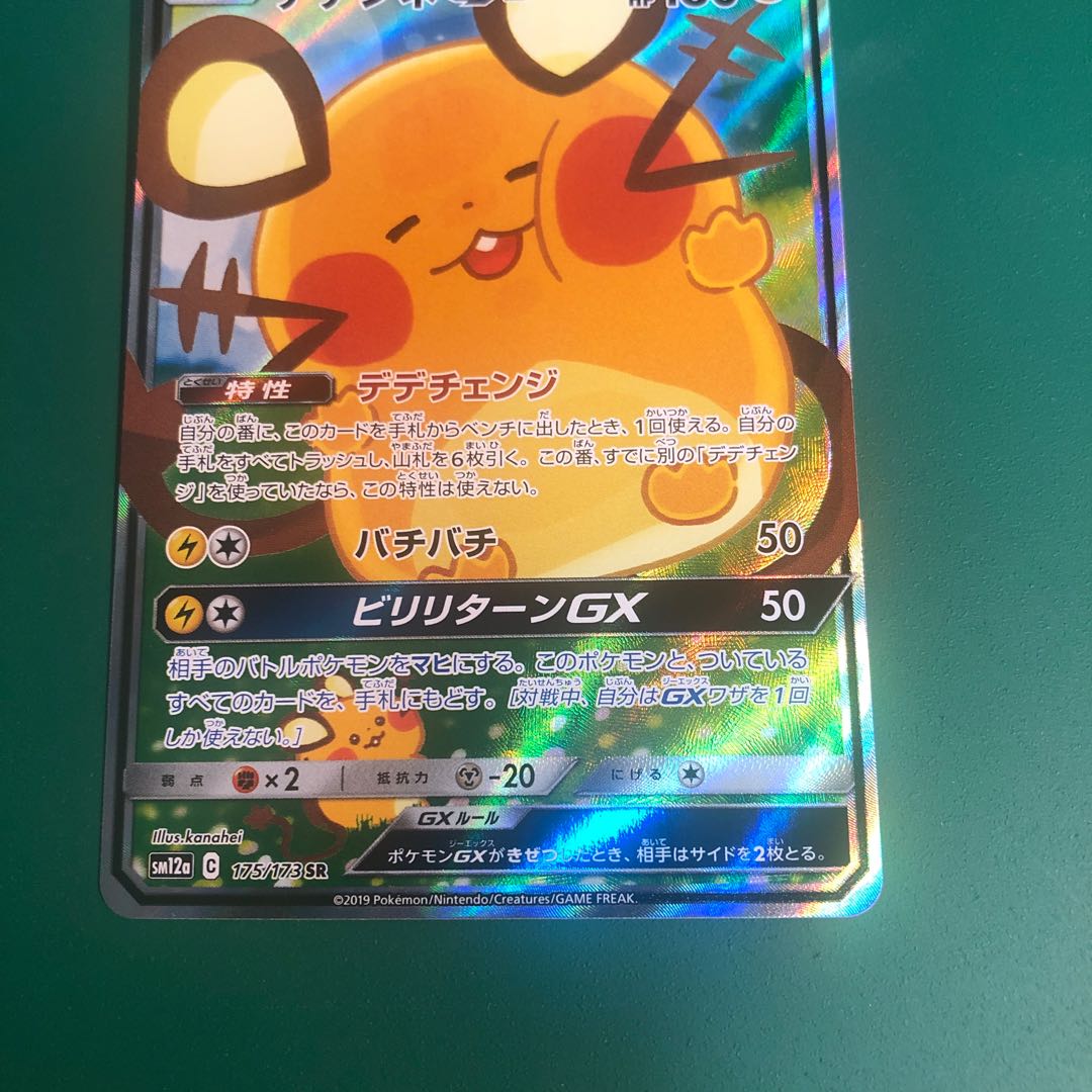 DedenneGX SR 175/173 SA