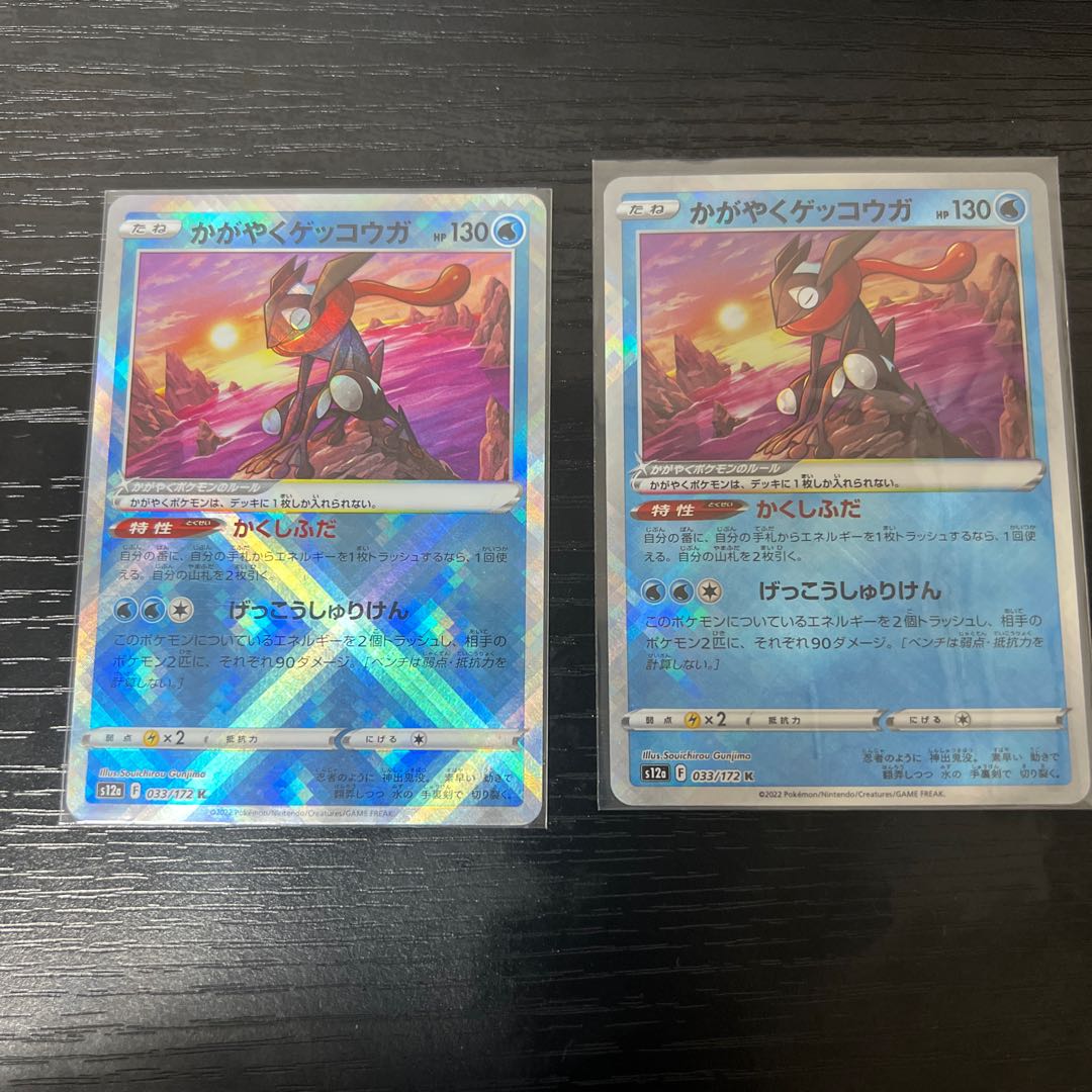 Kagayaku Greninja K 033/172