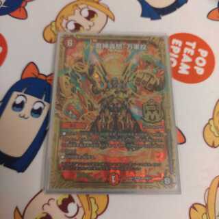 魔神轟怒　万軍投　マジゴッドマグナ