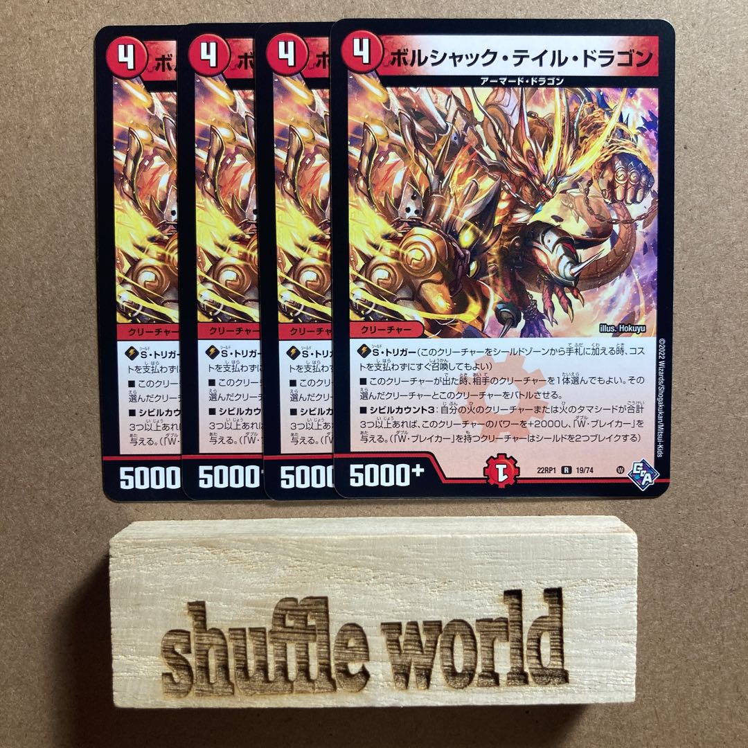 Rorshak Tail Dragon 70