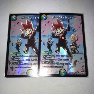 ボーイズトゥメン　2枚