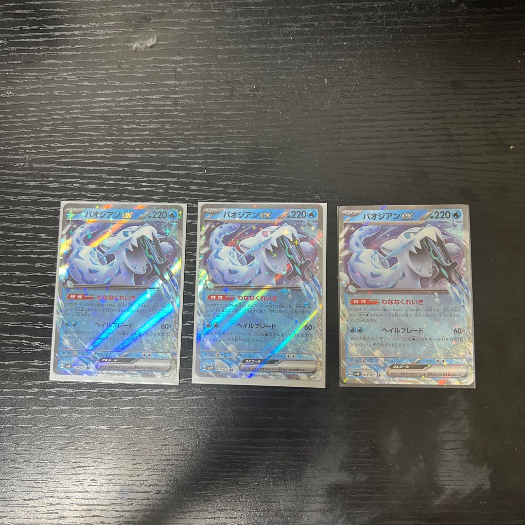 Paojian ex RR 028/071