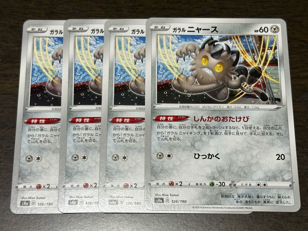 Galal Meowth 126/190