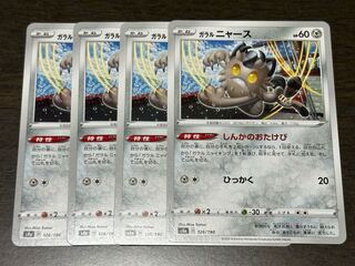 Galal Meowth 126/190