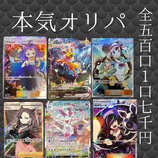 【即購入用】5口用 ファースト賞あり！！ 本気オリパ！ 1口7000円 期間限定値下げ中！