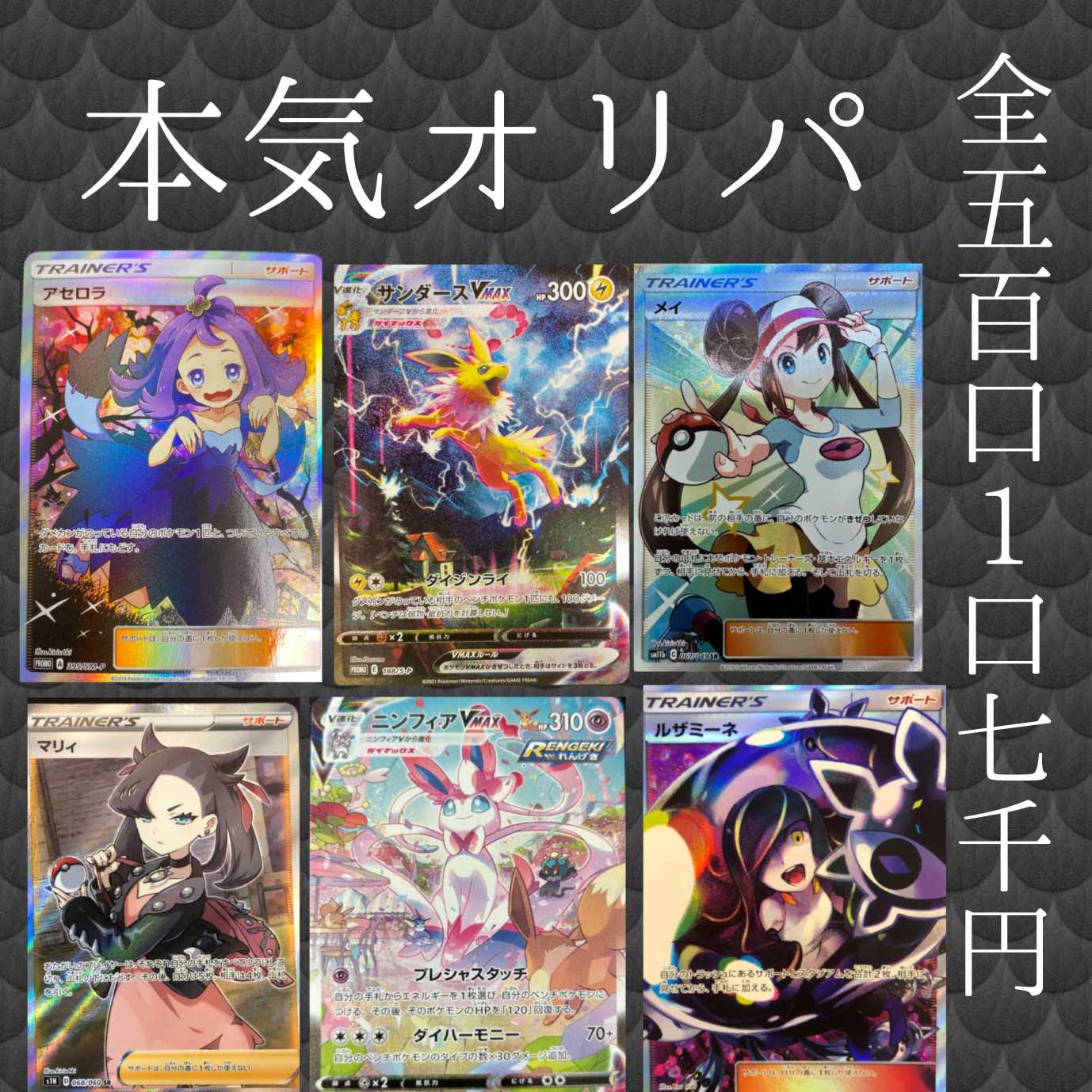 For Immediate Purchase] For 5 units First prize is available! Serious Oripa! 7,000 yen per unit, price reduced for a limited time!