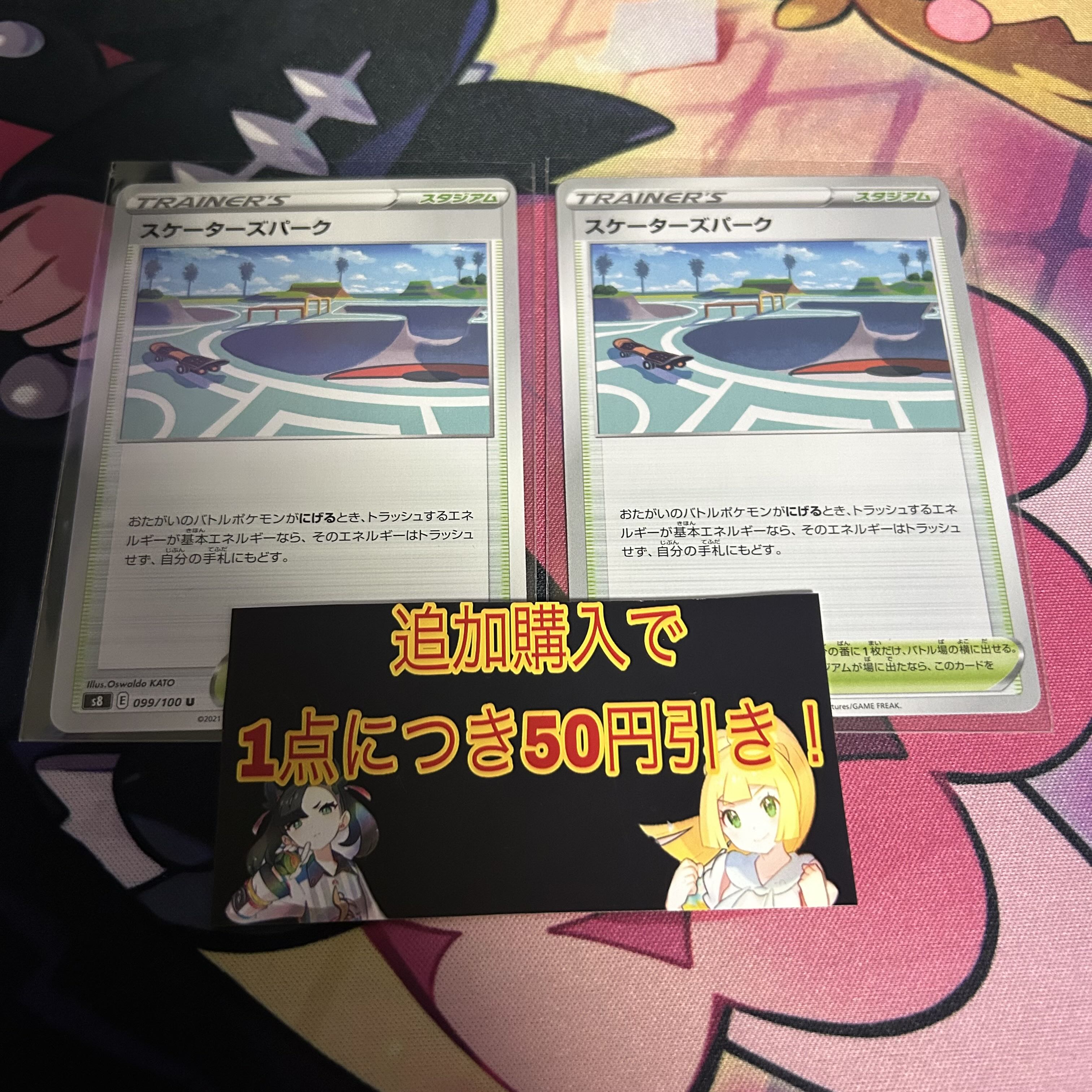 Skaters Park U 099/100 2 sheets