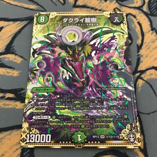 即日発送　ダクライ龍樹　シークレット　シク