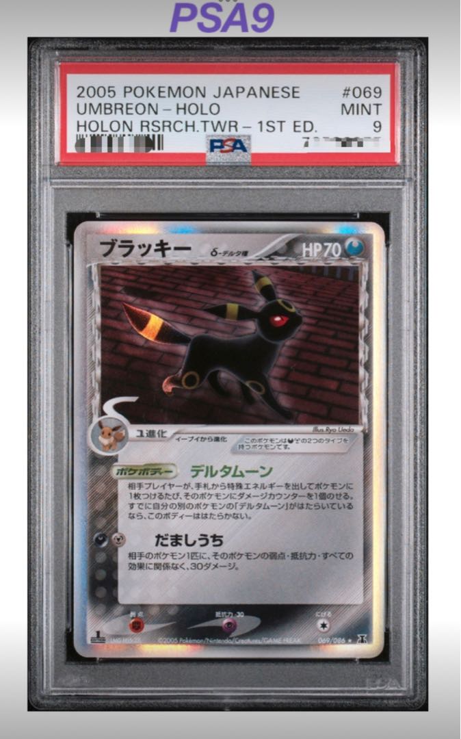 PSA9 ポケモンカード ブラッキー デルタ種 δ PCG ホロンの研究塔 PCG6 1ed 1st umbreon HORO