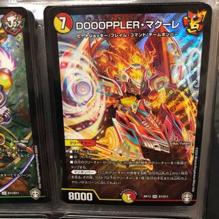 DOOOPPLER・マクーレ 1枚