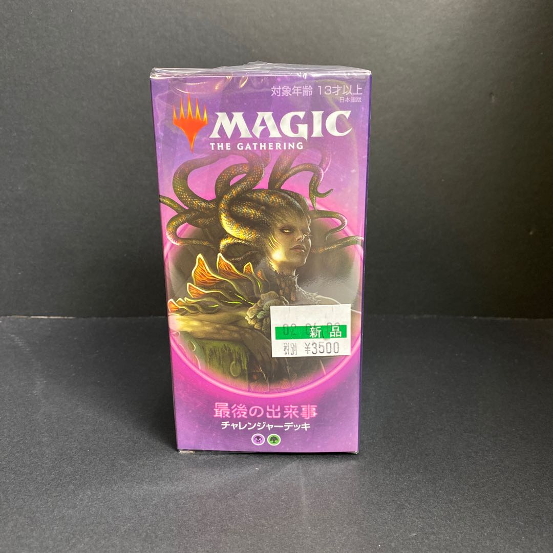 MTG チャレンジャーデッキ2020 最後の出来事　M3-04-04