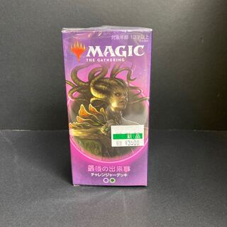 MTG チャレンジャーデッキ2020 最後の出来事　M3-04-04