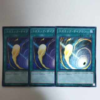 Yu-Gi-Oh Cosmic Cyclone Super Rare