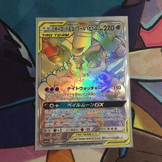 オーロット＆ヨノワールGX HR