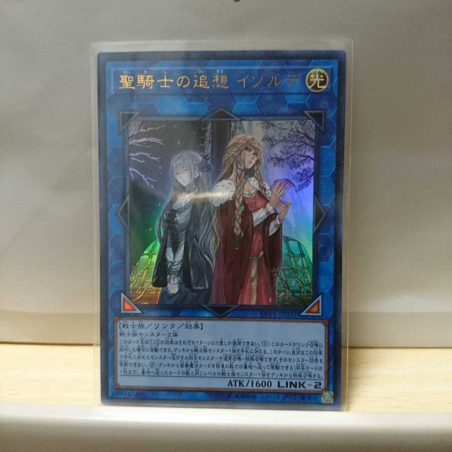 聖騎士の追想 イゾルデ