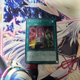 Card of Demise Secret Rare JP036