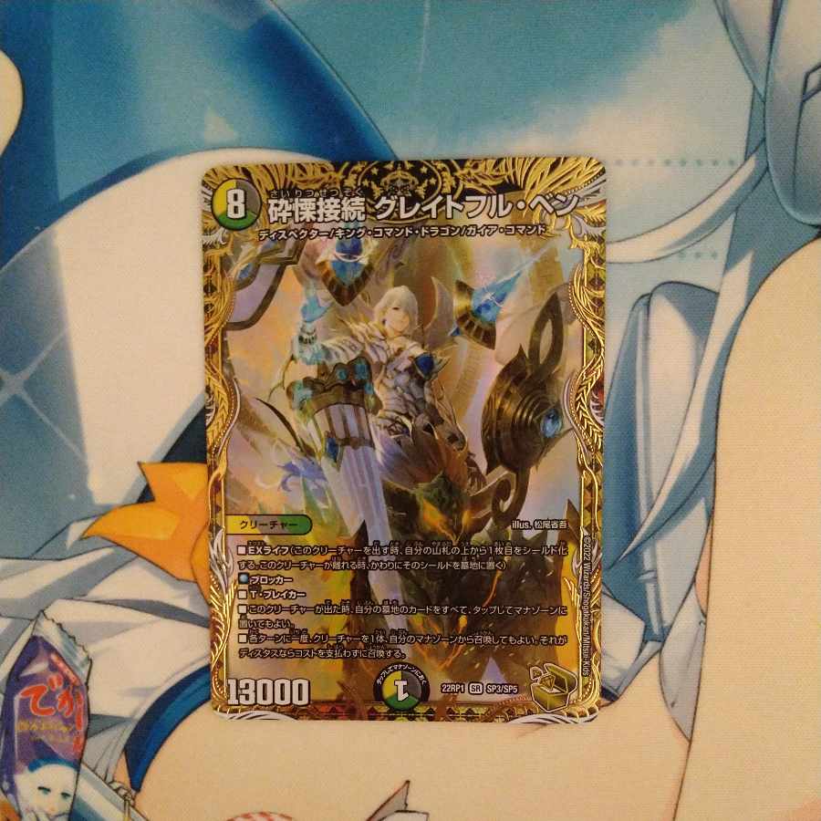 Shiver Connection Grateful Ben (Gold Treasure) SR SP3/SP5