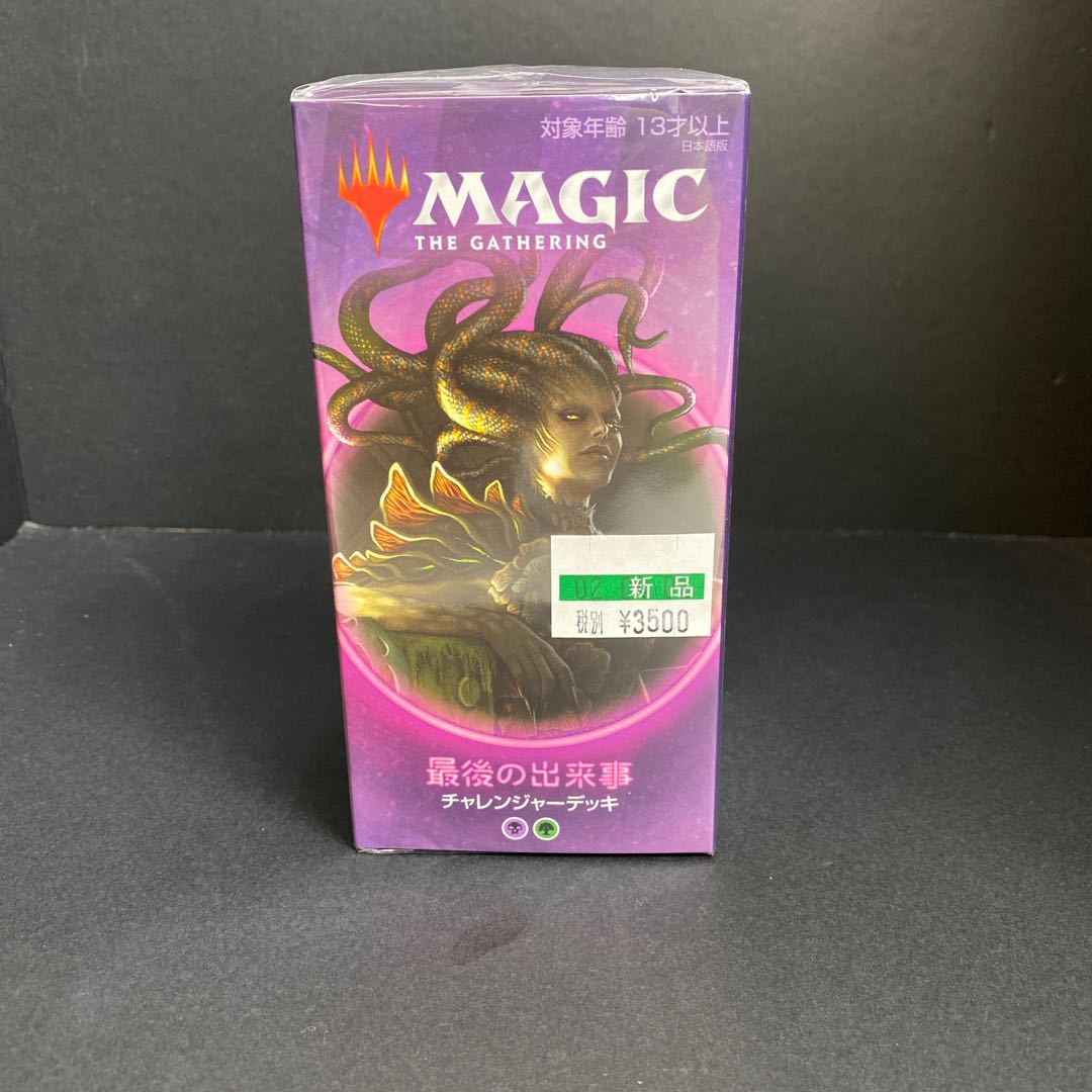 MTG チャレンジャーデッキ2020 最後の出来事 M4-0404