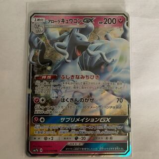 アローラキュウコンGX RR