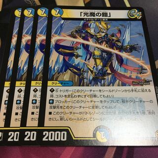 【即日発送】「光魔の鎧」４枚