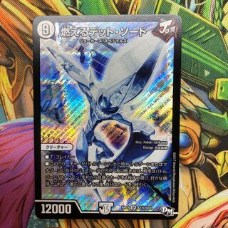 燃えるデット・ソード　シク