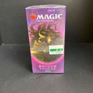 MTG チャレンジャーデッキ2020 最後の出来事　M6-04-04