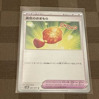 Courageous charm U 067/071