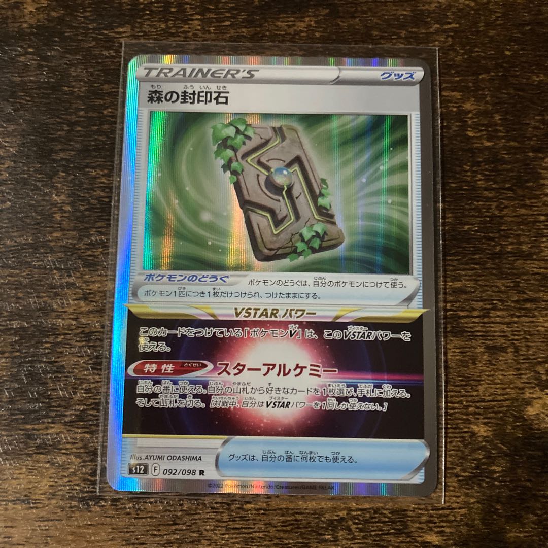 Forest seal stone R 092/098