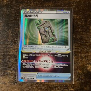 Forest seal stone R 092/098