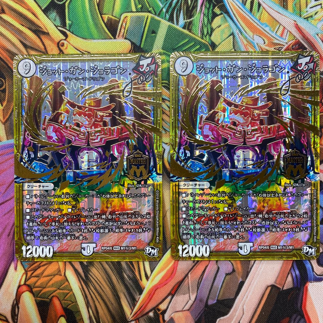 ジョット・ガン・ジョラゴン joe  シク3  2枚