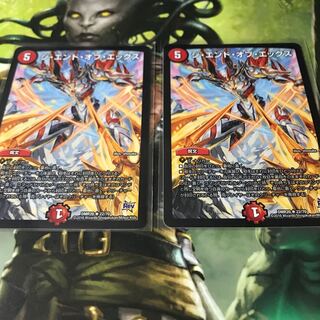 ジエンドオブエックス 2枚セット