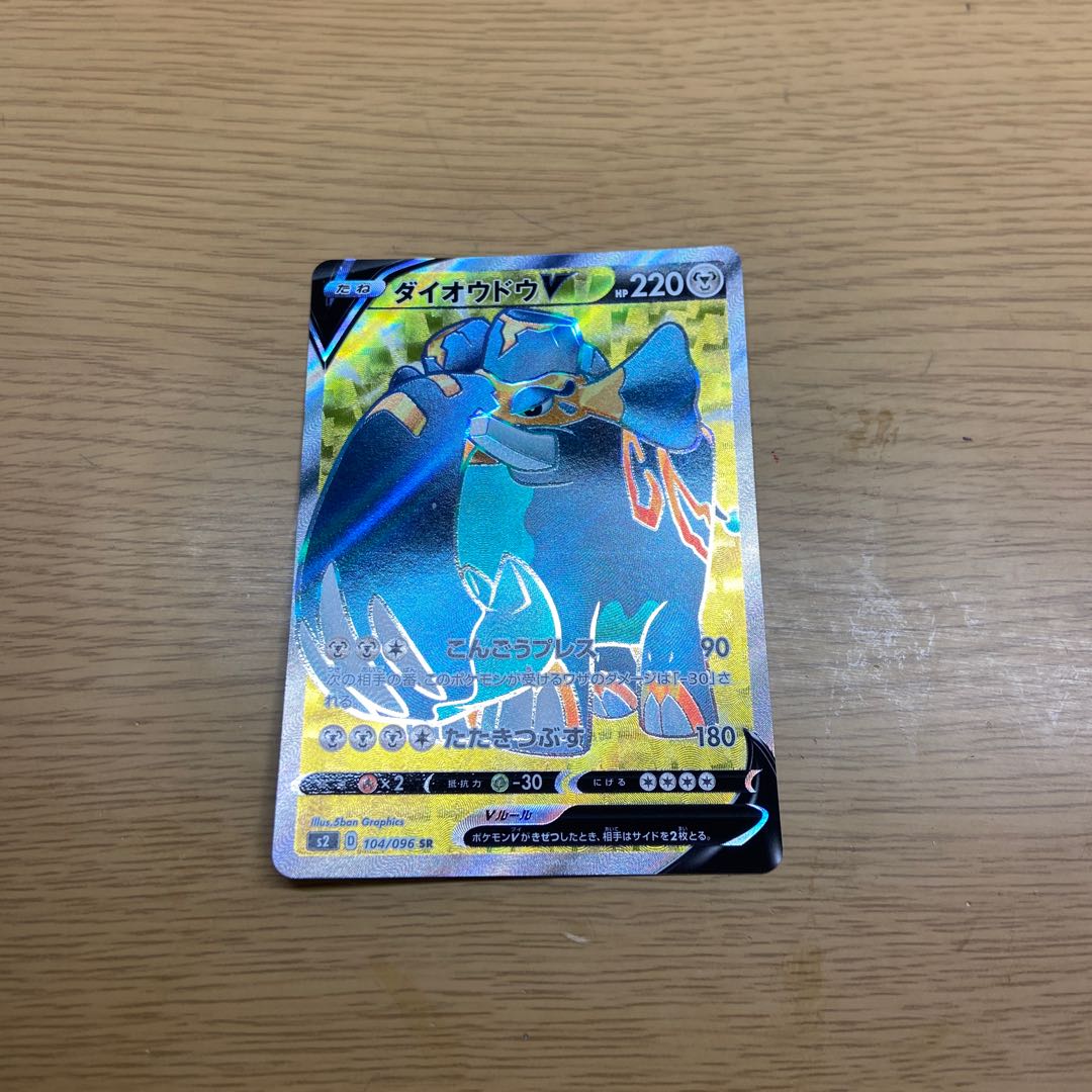 えび@プロフ必読様専用ダイオウドウVミロカロスV SR