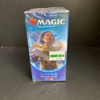 MTG チャレンジャーデッキ2020 火炎の連携　M8-04-04
