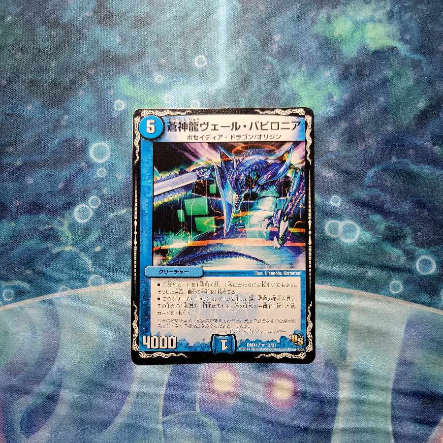 Soshinryu Vale Babylonian R 13/37