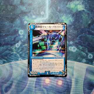 Soshinryu Vale Babylonian R 13/37