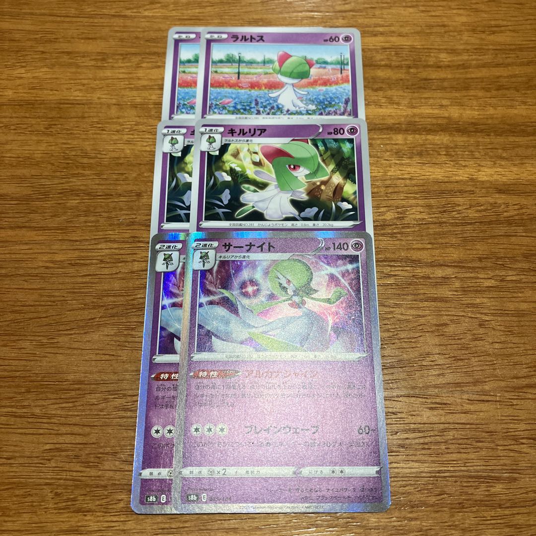 Gardevoir (R spec.) 063/184 2 sheets