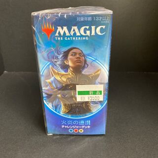 MTG チャレンジャーデッキ2020 火炎の連携　M9-04-04
